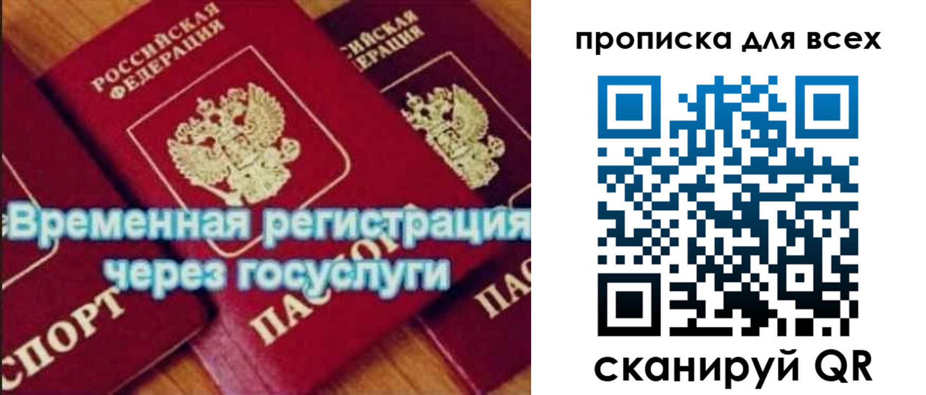 прописка для кредита в Химках
