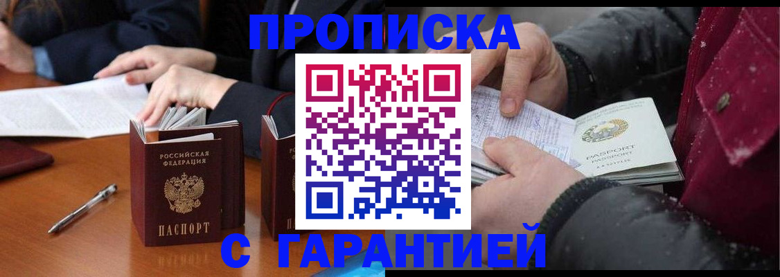 временная регистрация собственник в Химках