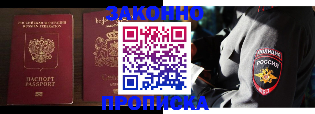 временная регистрация гарантия в Химках