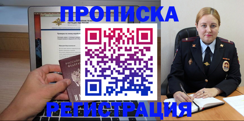 прописка ребенка в Химках